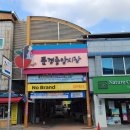노브랜드 문경중앙시장점