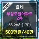 부성로얄아파트 이미지