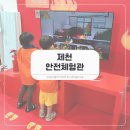 하나어린이집(승합차) | 제천 아이랑 가볼만한곳, 제천안전체험관 무료 안전 체험형 교육 시설