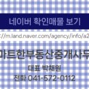 스마트한부동산공인중개사사무소 이미지