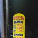 무한리필 남다른생고기 진동점 이미지