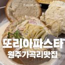또리아파스타 네이버블로그