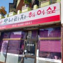 우리헤어샾 - 양평군 | 우리헤어샾