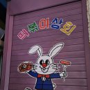 떡상떡볶이상회