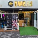 원조 오산집 이미지