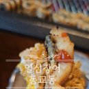 일심장어