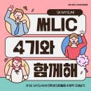I-4 | [SK mySUNI 써니C 4기] 써니C 4기 오티 후기🔥 I 웰컴키트 언박싱🎁