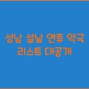 성남약국 이미지