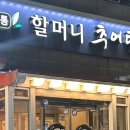 왔다추어탕 이미지