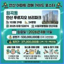 이마트24 안산브리파크점 | 안산아파트경매8.11, 원곡동 안산푸르지오브리파크경매 24평, 감정가5.3억 최저가3.7억