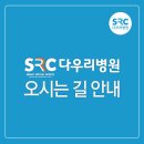 다우리재활병원 이미지