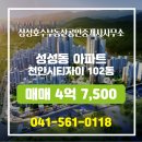 성성호수부동산공인중개사사무소 이미지