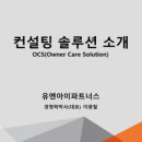 더유앤아이파트너스