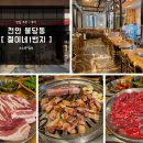 저렴하고 맛있었던 삼겹살 맛집 [ 철이네1번지 ] :) 천안 맛집 추천 / 천안 불당동 맛집