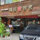 차이젠(해물왕짬뽕) 이미지