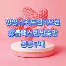 양양읍사무소 | 양양 스위트엠 블랙스텐방충망+잠금장치 시공후기