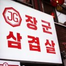 먹고보는삼겹살