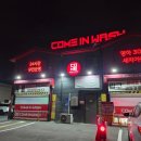 컴인워시 파주운정점 이미지