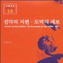 니체, 『선악의 저편』: 새로운 미래철학의 사유를 찾아서 이미지