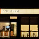 구암동;편한카페