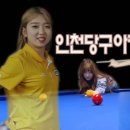 인천당구아카데미