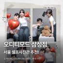 스테이보정 | [삼성] 서울 셀프사진관 오디티모드 삼성점 | 커플 촬영, 신라스테이 호텔 스튜디오, 데이트 후기