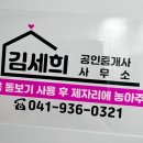 김세희공인중개사사무소 이미지