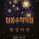 탑봉수학교습소