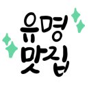 박승광해물손칼국수(양주직영점) 이미지