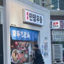 만평우동 영등포본점 이미지