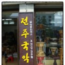 전주국악기 이미지