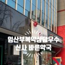 바른약국 이미지