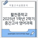 활천중학교 이미지