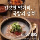 국민수육국밥 이미지