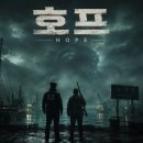 쏠톤 | [영화 호프] 스포많은 솔직후기 (줄거리, 결말, 쿠키) feat. 멜라토닌악몽