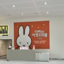 [청주 전시회] 미피와 마법 우체통 in 오송 후기 | 오송 가볼 만한 곳 청주 나들이 미피 굿즈