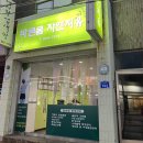 바른몸자연치유