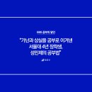인생은밥이다서울대 이미지