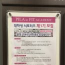 필라인핏아카데미 | [필라인핏 아카데미] 필라인핏 대학생 서포터즈 발대식