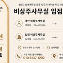 제이에스행정사