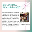 2016 ACC-한국문화예술교육진흥원 연계 해외전문가 스타캐쳐스 초청워크숍 이미지