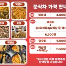 몬스타분식