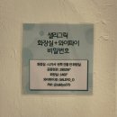 샐리그릭 | [서울/영등포구청] 샐리그릭 포케&amp;그릭요거트&amp;샐러드 - 실패한 내돈내산 포케 후기