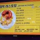 잼팍레스토랑
