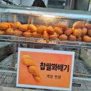 맛나맛나꽈배기