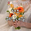 아중 | 전주 웨딩네일 29,000원 후이네일 아중점 가격후기