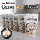 닭다리 두개 삼계탕 이미지