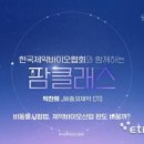 팜클래스
