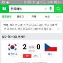 국대..한국..체코 축구진행중 이미지