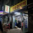 상인네대성곰장어 이미지